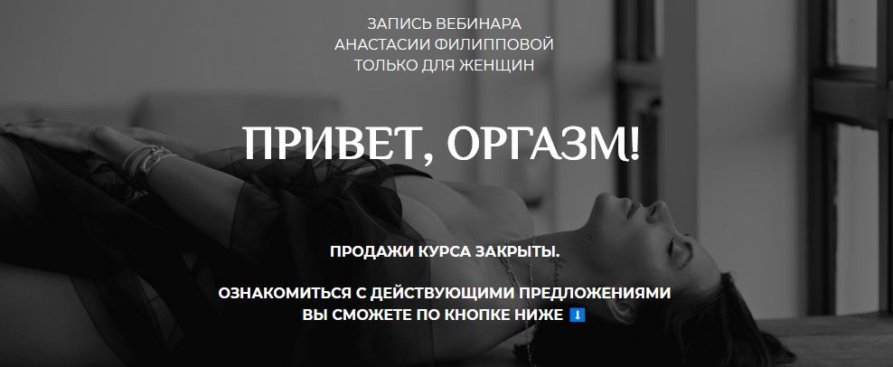 [Анастасия Филиппова] Привет, оргазм (2020)_0.png